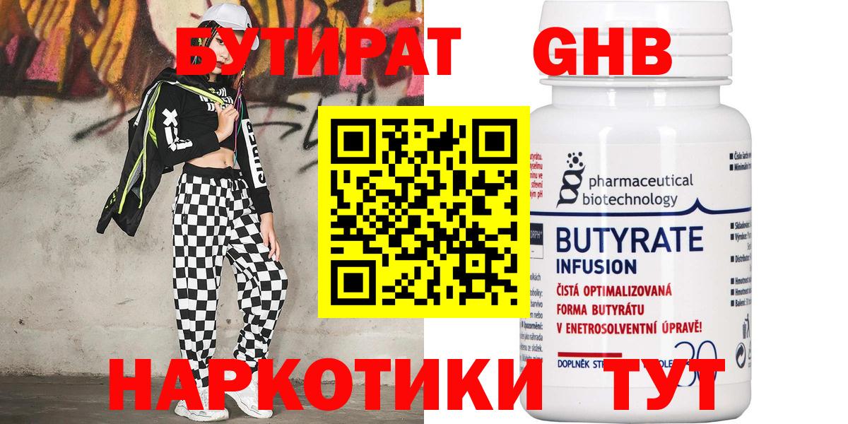 БУТИРАТ 1.4BDO Лысьва