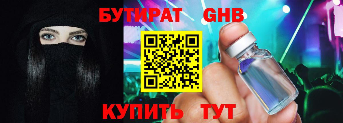 Бутират BDO 33%  Вход с VPN  Лысьва 