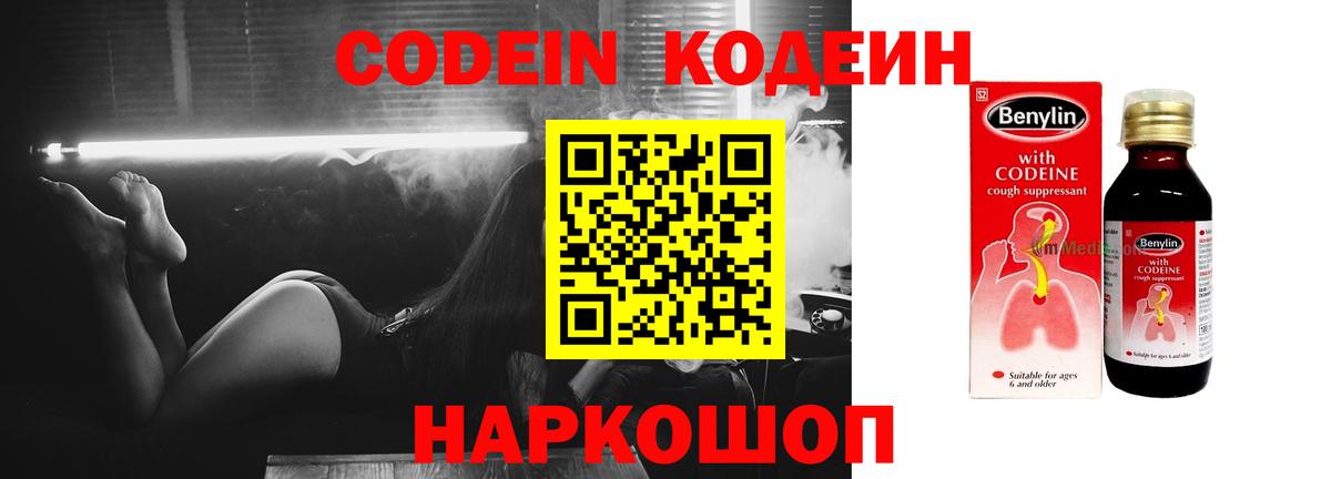 Лысьва  Кодеин Purple Drank  Кодеин Purple Drank  Вход с VPN 