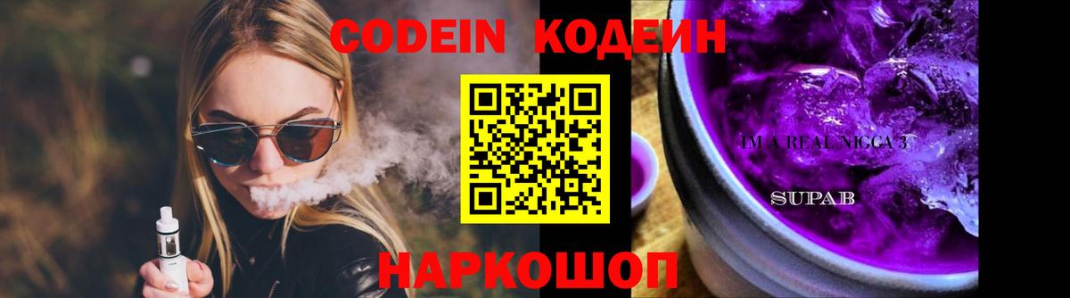 Codein Purple Drank Лысьва