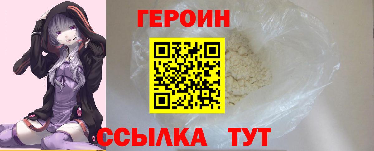 ГЕРОИН герыч Лысьва